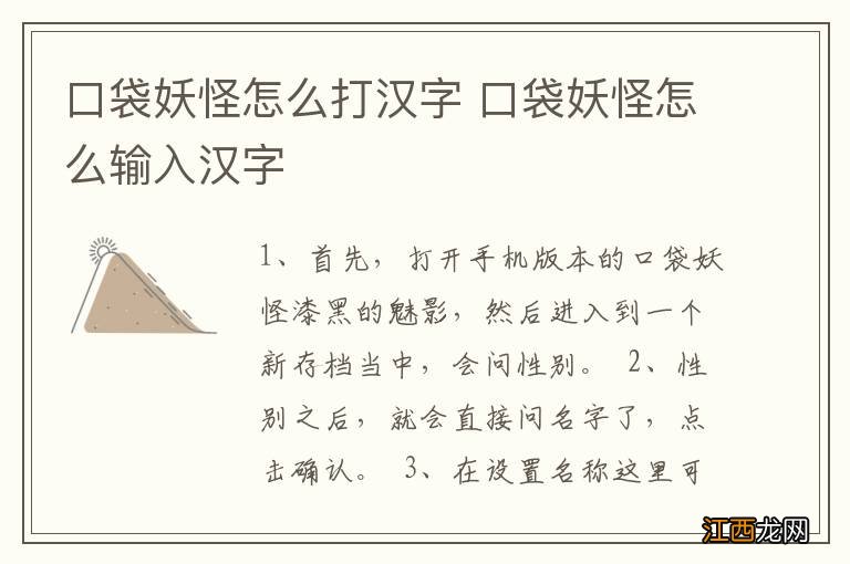 口袋妖怪怎么打汉字 口袋妖怪怎么输入汉字