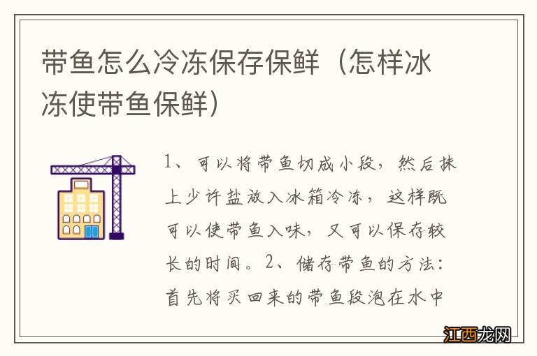 怎样冰冻使带鱼保鲜 带鱼怎么冷冻保存保鲜