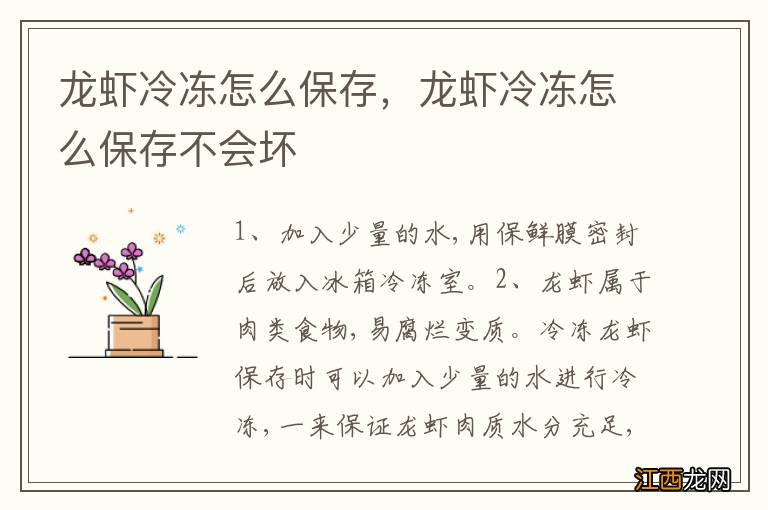 龙虾冷冻怎么保存，龙虾冷冻怎么保存不会坏