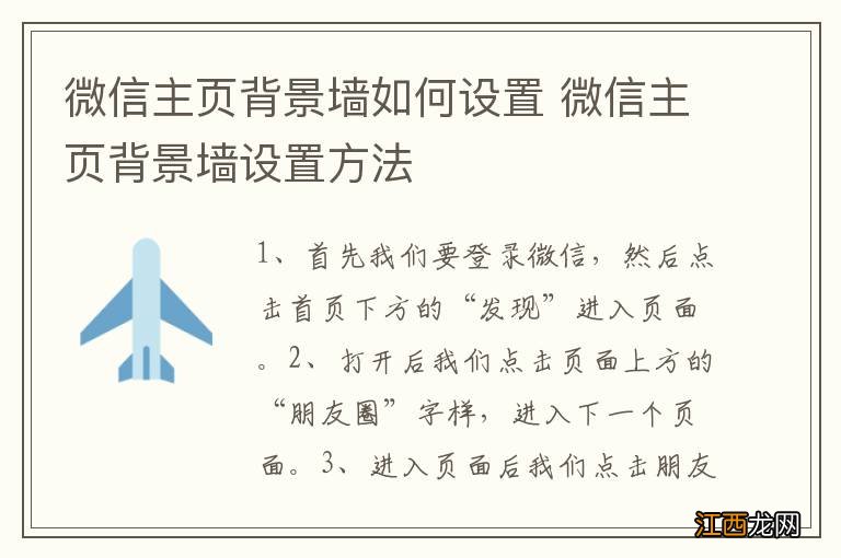 微信主页背景墙如何设置 微信主页背景墙设置方法