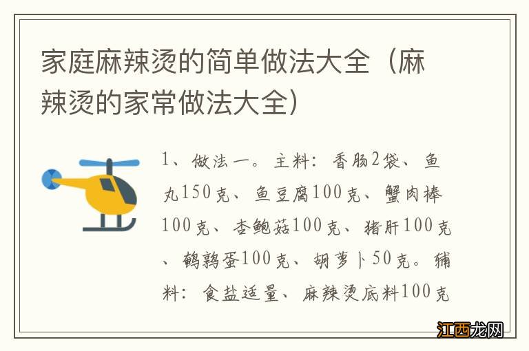 麻辣烫的家常做法大全 家庭麻辣烫的简单做法大全