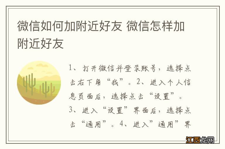 微信如何加附近好友 微信怎样加附近好友