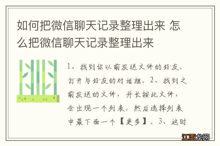 如何把微信聊天记录整理出来 怎么把微信聊天记录整理出来