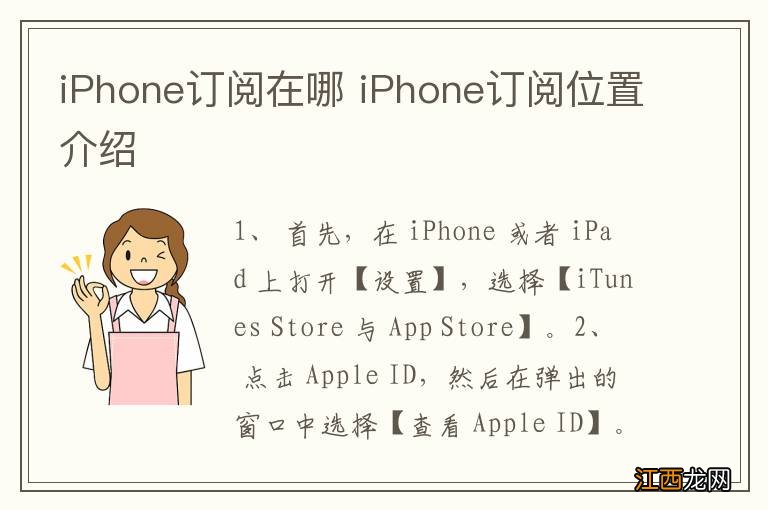 iPhone订阅在哪 iPhone订阅位置介绍