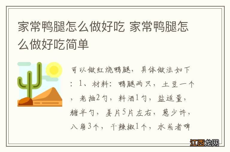 家常鸭腿怎么做好吃 家常鸭腿怎么做好吃简单