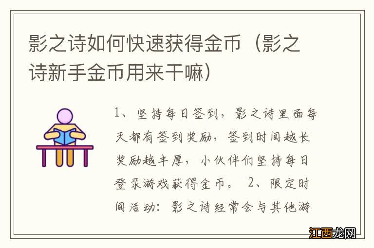 影之诗新手金币用来干嘛 影之诗如何快速获得金币