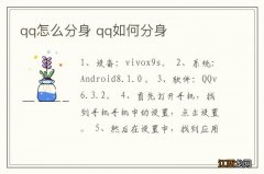 qq怎么分身 qq如何分身