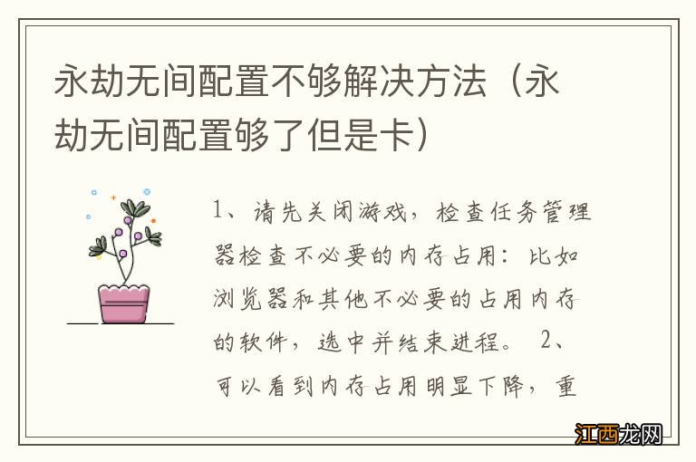 永劫无间配置够了但是卡 永劫无间配置不够解决方法