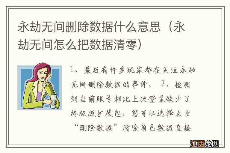 永劫无间怎么把数据清零 永劫无间删除数据什么意思