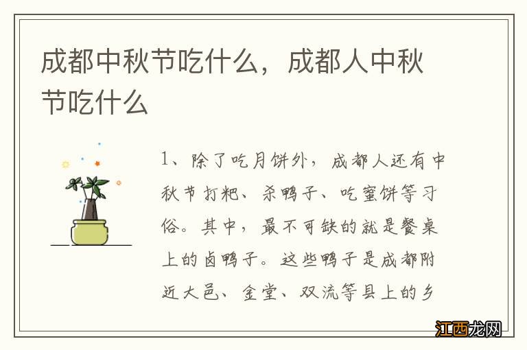 成都中秋节吃什么，成都人中秋节吃什么