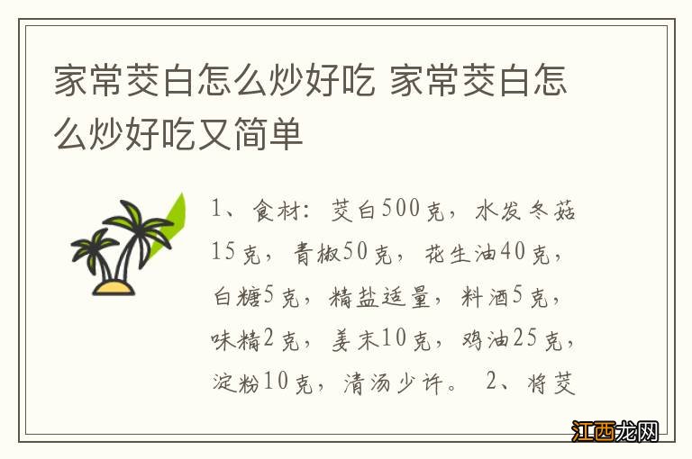 家常茭白怎么炒好吃 家常茭白怎么炒好吃又简单