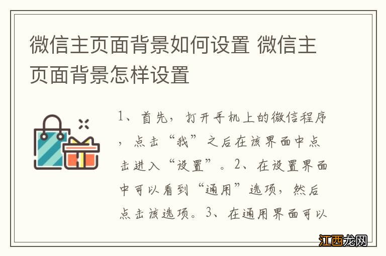 微信主页面背景如何设置 微信主页面背景怎样设置