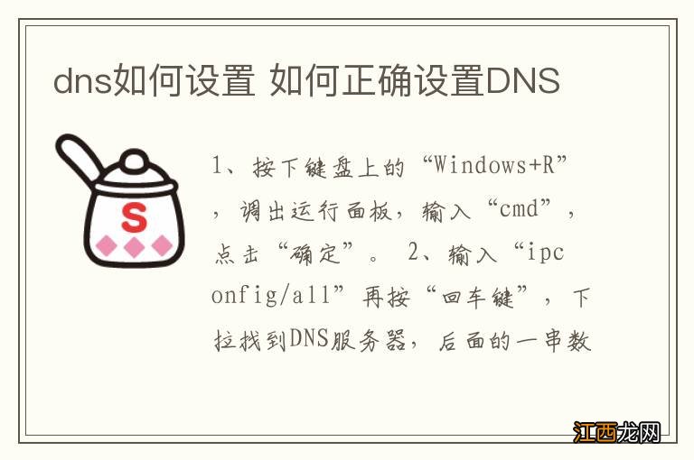 dns如何设置 如何正确设置DNS