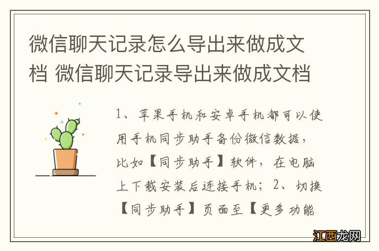 微信聊天记录怎么导出来做成文档 微信聊天记录导出来做成文档方法介绍