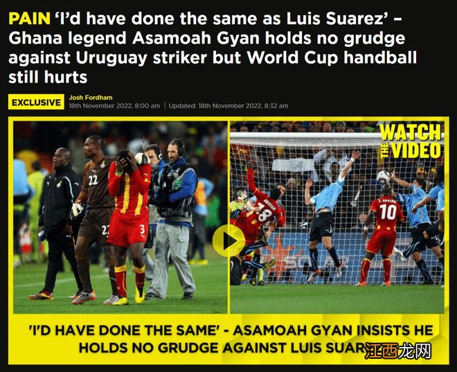 吉安谈苏亚雷斯世界杯手球: 换我也会为祖国这样做