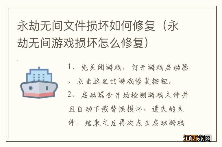 永劫无间游戏损坏怎么修复 永劫无间文件损坏如何修复