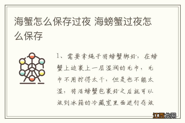 海蟹怎么保存过夜 海螃蟹过夜怎么保存