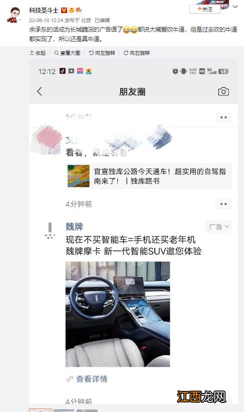 余承东言论被魏牌当作广告：现在不买智能车 = 手机还买老人机