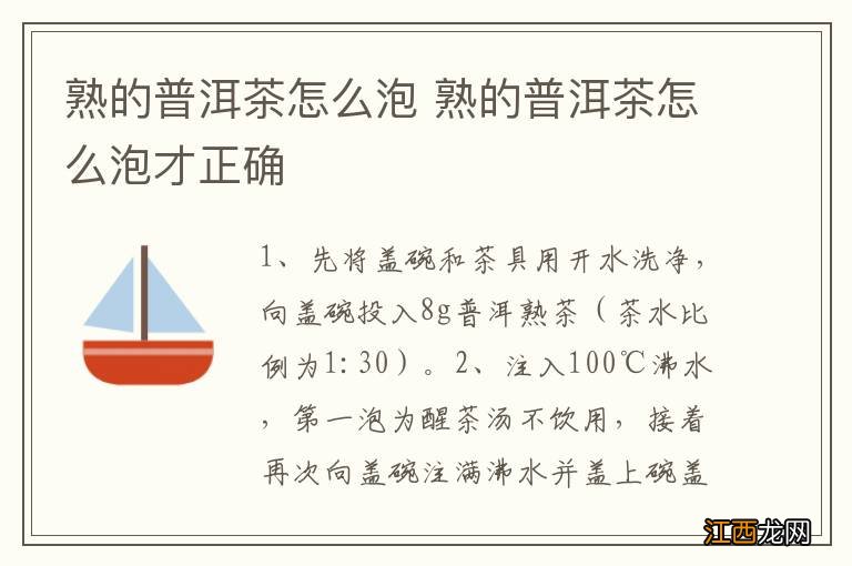 熟的普洱茶怎么泡 熟的普洱茶怎么泡才正确