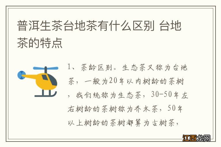 普洱生茶台地茶有什么区别 台地茶的特点