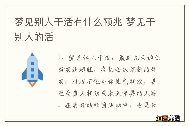 梦见别人干活有什么预兆 梦见干别人的活