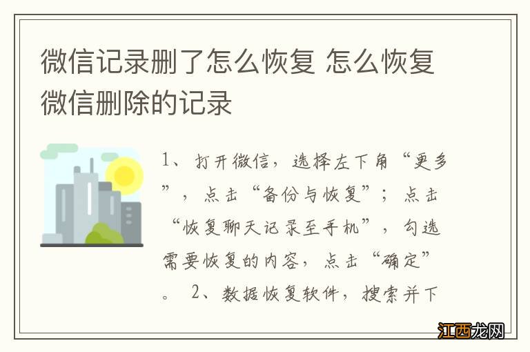 微信记录删了怎么恢复 怎么恢复微信删除的记录