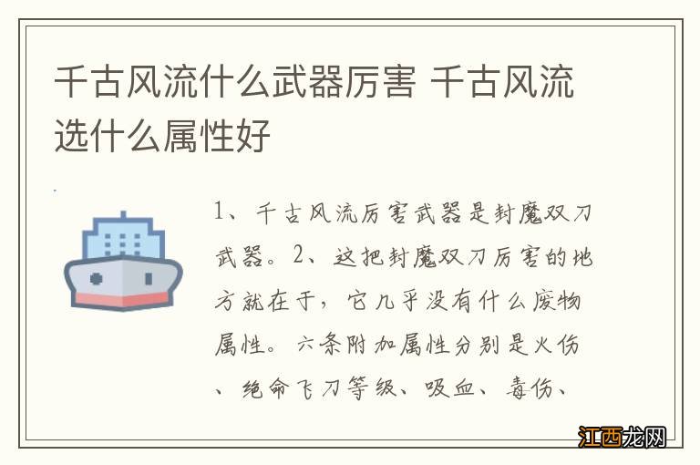 千古风流什么武器厉害 千古风流选什么属性好