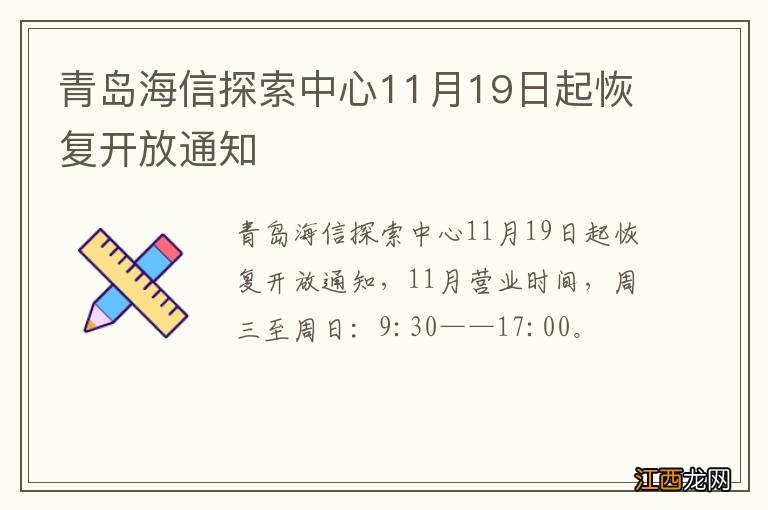 青岛海信探索中心11月19日起恢复开放通知