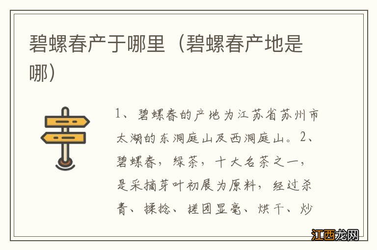 碧螺春产地是哪 碧螺春产于哪里