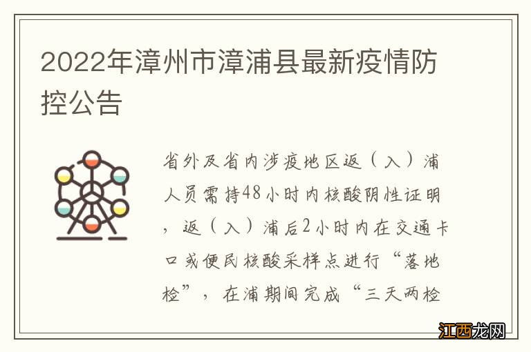 2022年漳州市漳浦县最新疫情防控公告