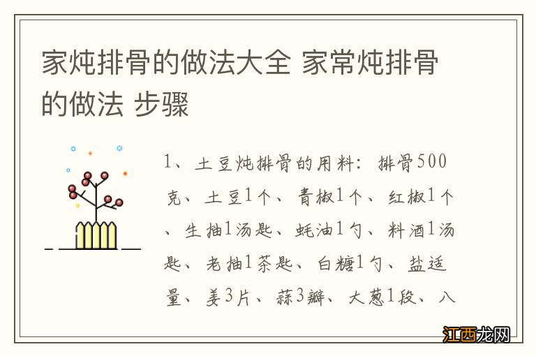 家炖排骨的做法大全 家常炖排骨的做法 步骤