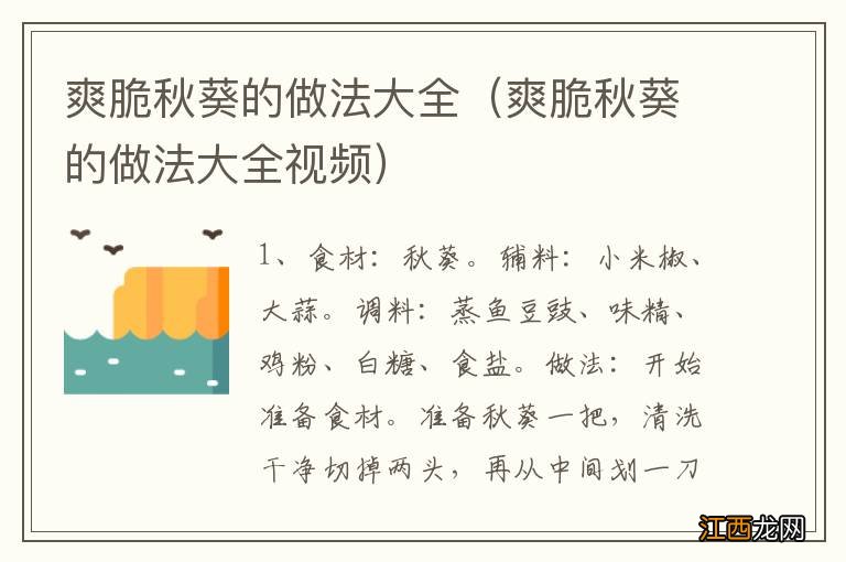 爽脆秋葵的做法大全视频 爽脆秋葵的做法大全