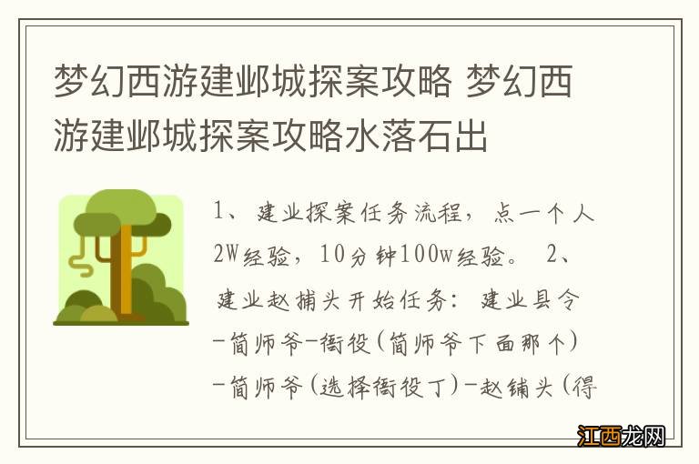 梦幻西游建邺城探案攻略 梦幻西游建邺城探案攻略水落石出