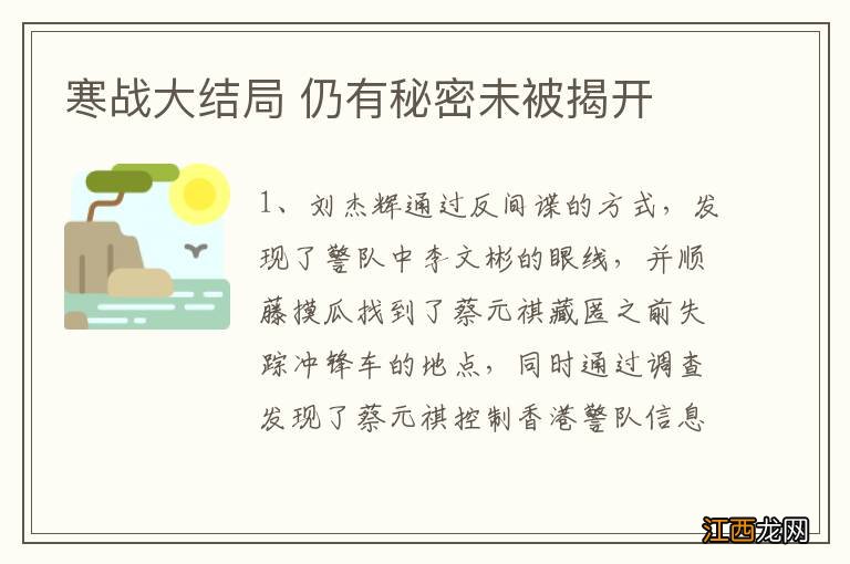 寒战大结局 仍有秘密未被揭开