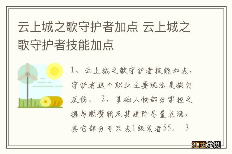 云上城之歌守护者加点 云上城之歌守护者技能加点