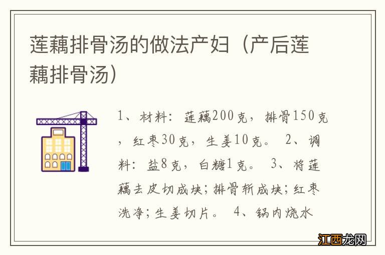 产后莲藕排骨汤 莲藕排骨汤的做法产妇