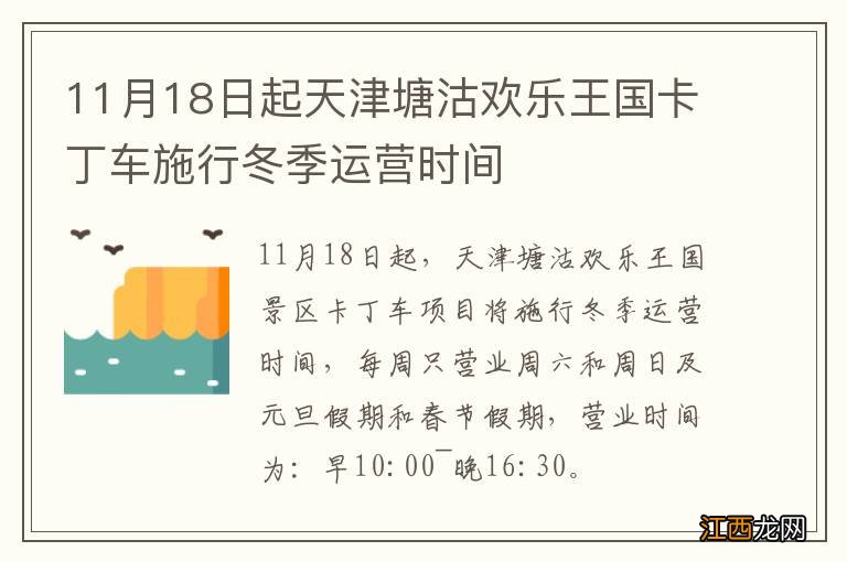 11月18日起天津塘沽欢乐王国卡丁车施行冬季运营时间