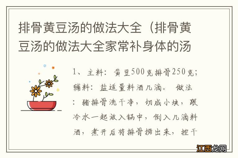 排骨黄豆汤的做法大全家常补身体的汤都有什么? 排骨黄豆汤的做法大全