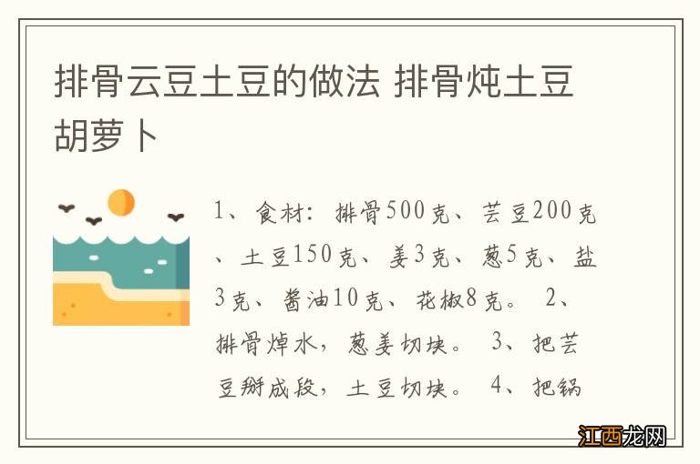 排骨云豆土豆的做法 排骨炖土豆胡萝卜