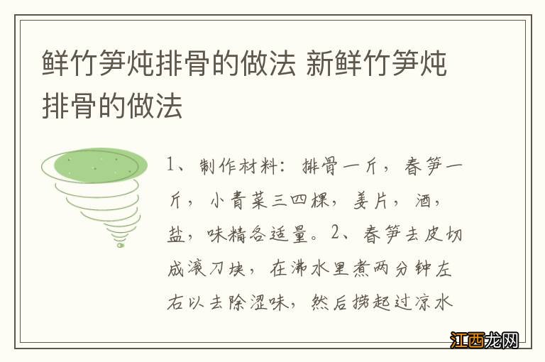 鲜竹笋炖排骨的做法 新鲜竹笋炖排骨的做法