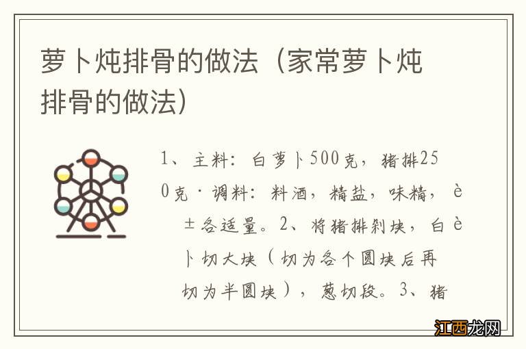 家常萝卜炖排骨的做法 萝卜炖排骨的做法