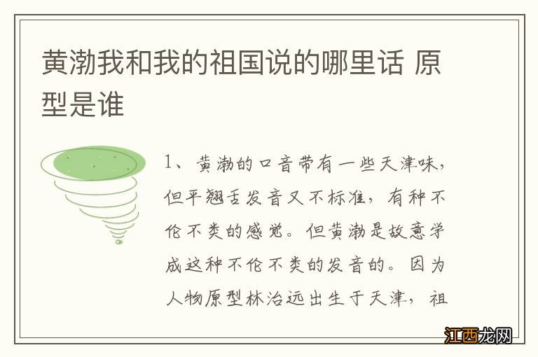 黄渤我和我的祖国说的哪里话 原型是谁