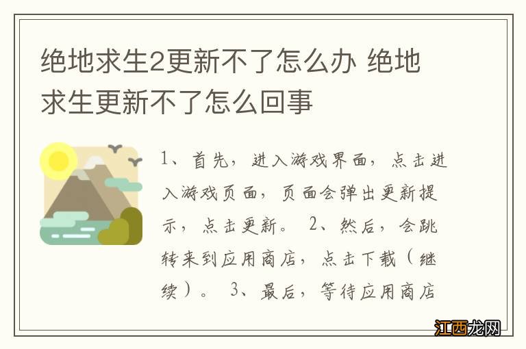 绝地求生2更新不了怎么办 绝地求生更新不了怎么回事