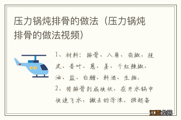 压力锅炖排骨的做法视频 压力锅炖排骨的做法