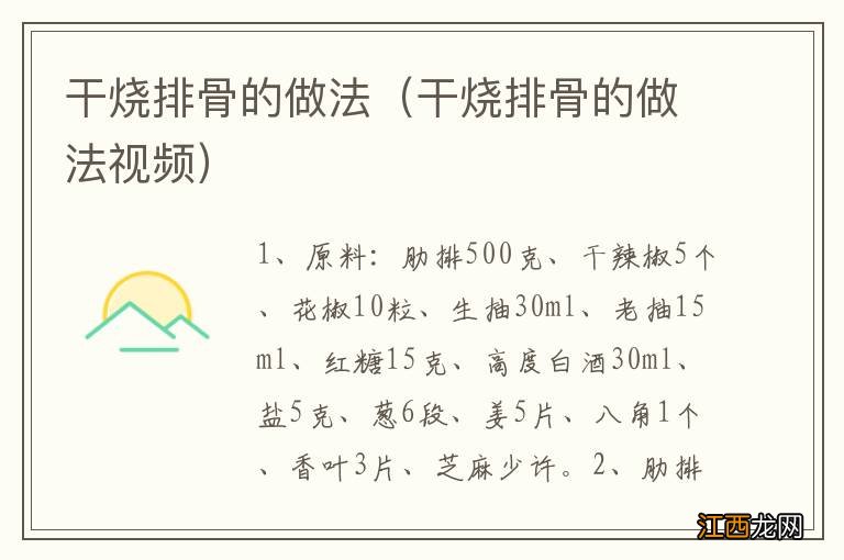 干烧排骨的做法视频 干烧排骨的做法