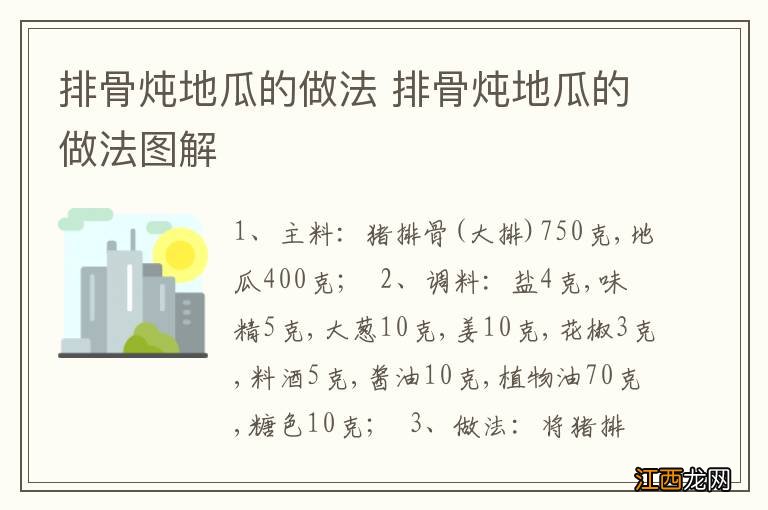 排骨炖地瓜的做法 排骨炖地瓜的做法图解