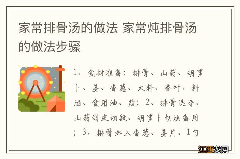 家常排骨汤的做法 家常炖排骨汤的做法步骤