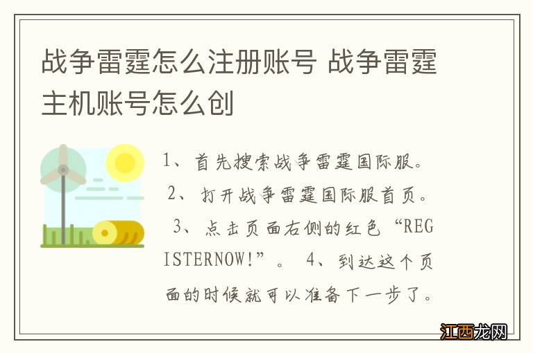 战争雷霆怎么注册账号 战争雷霆主机账号怎么创