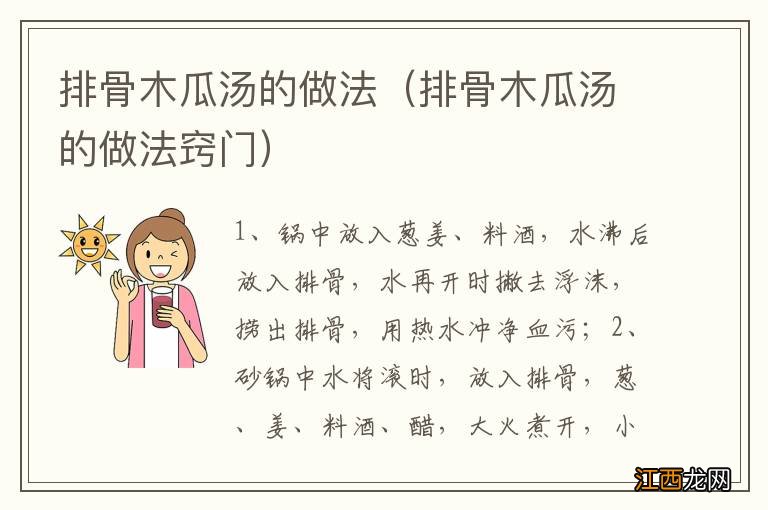 排骨木瓜汤的做法窍门 排骨木瓜汤的做法