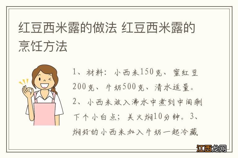 红豆西米露的做法 红豆西米露的烹饪方法